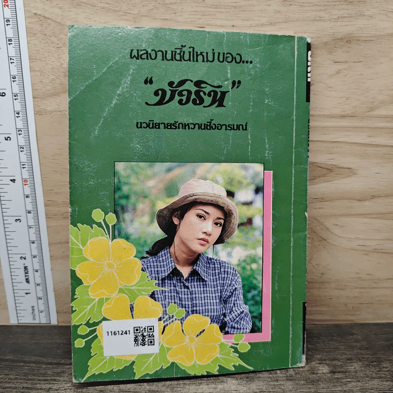 ขบดหัวใจ - บัวริน รูปที่ 5