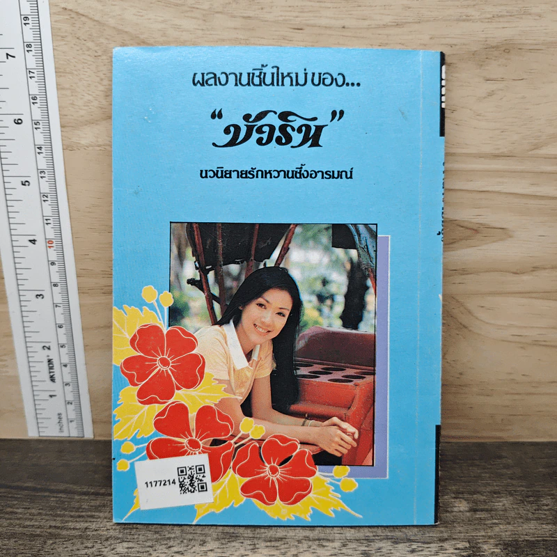 เจ้าสาวจอมยุ่ง - บัวริน รูปที่ 5