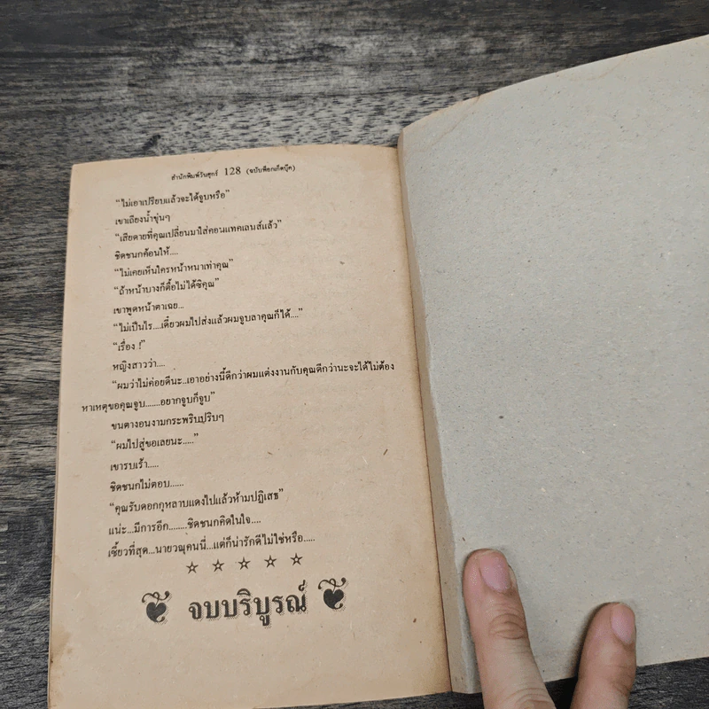 จอมยียวน - วันศุกร์ รูปที่ 8