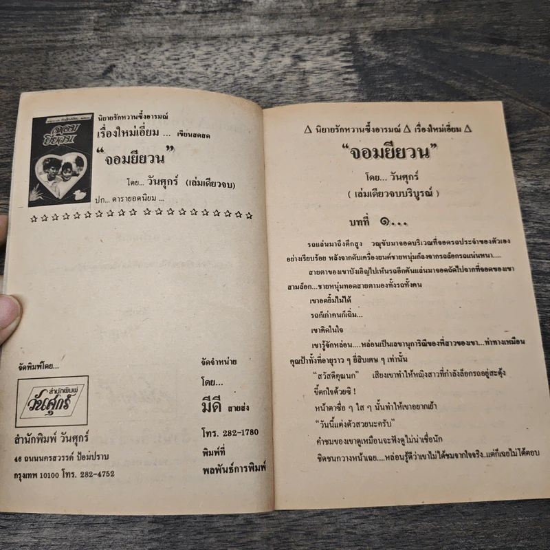 จอมยียวน - วันศุกร์ รูปที่ 6