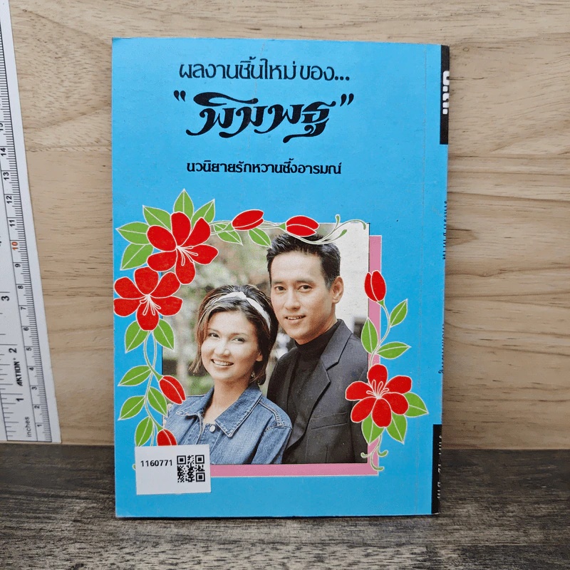รักแรกซาตาน - พิมพธู รูปที่ 5