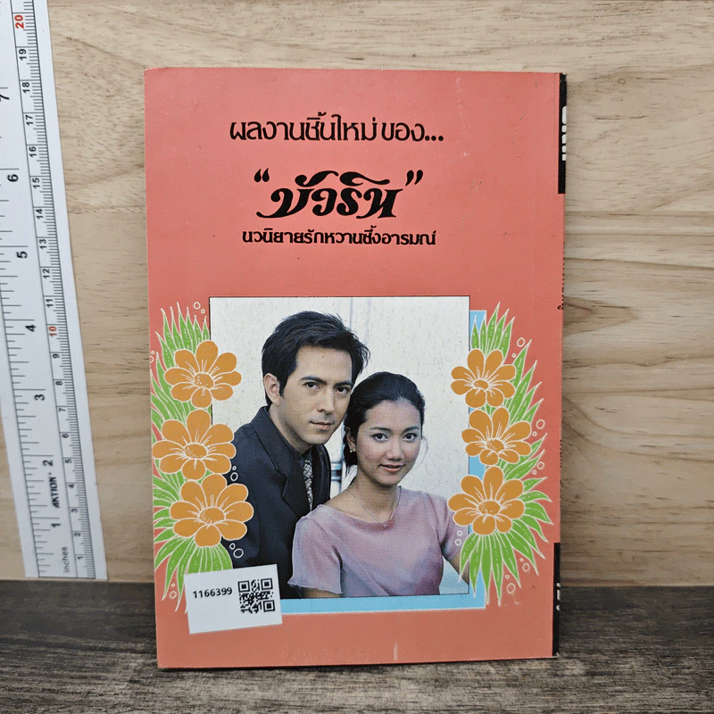 สาวพริกขี้หนู - บัวริน รูปที่ 5