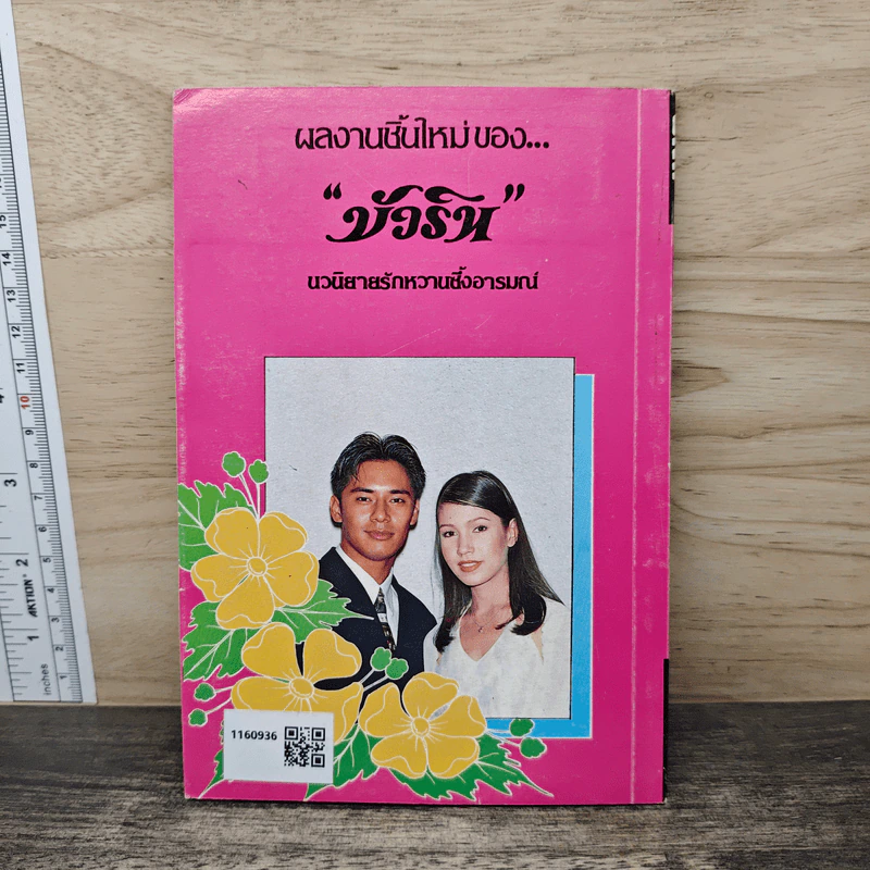 อาถรรพ์ทมิฬ - บัวริน รูปที่ 5