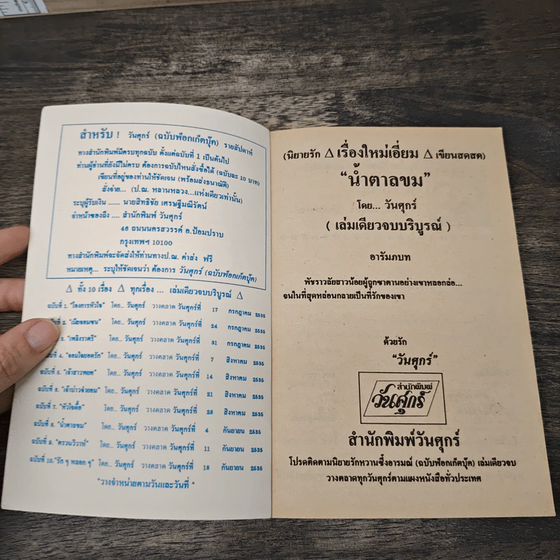 น้ำตาล - วันศุกร์ รูปที่ 6