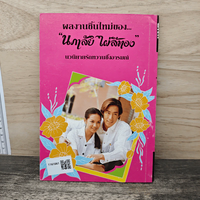 เลขาผู้น่ารัก - นภาลัย ไผ่สีทอง รูปที่ 5