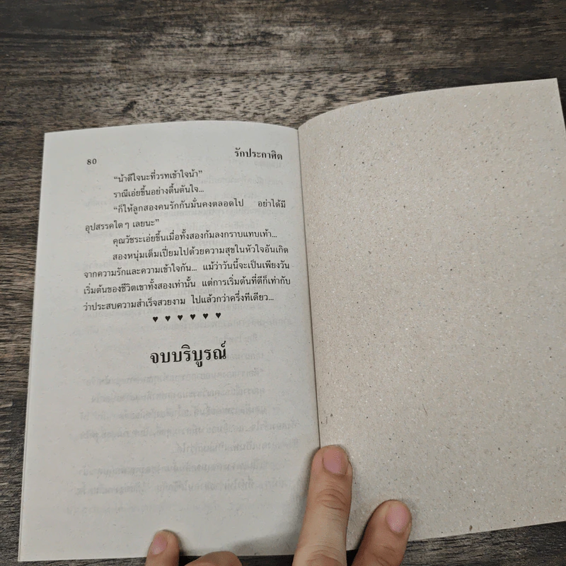 รักประกาศิต - บัวแดง รูปที่ 8