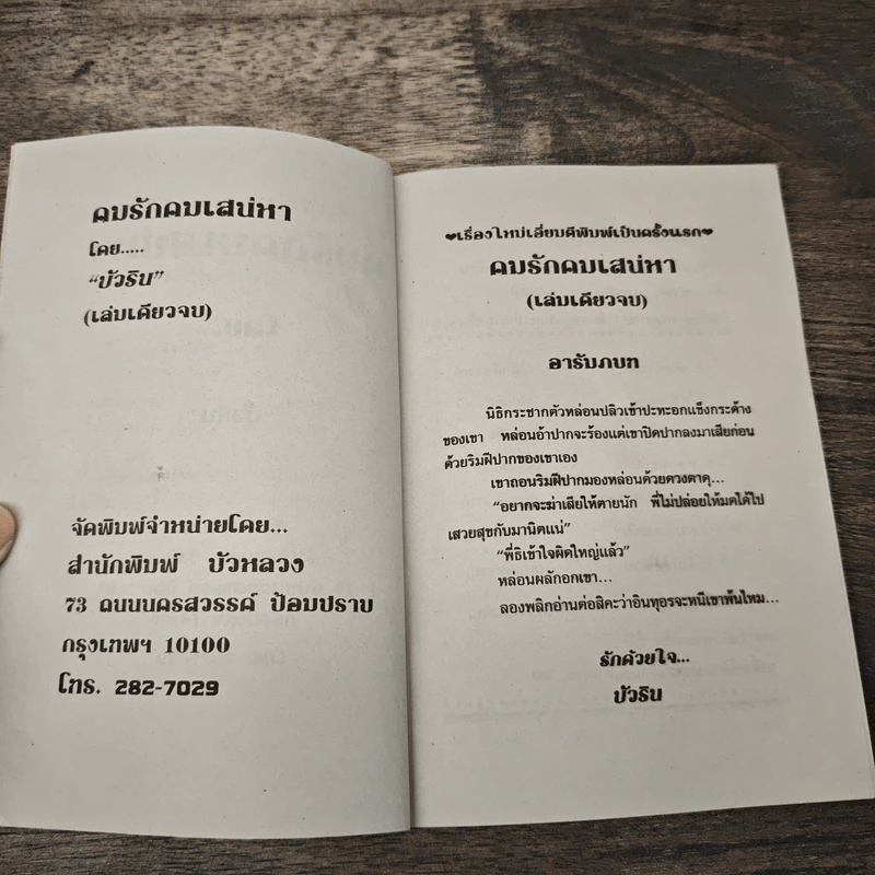 คมรักคมเสน่หา - บัวริน รูปที่ 6