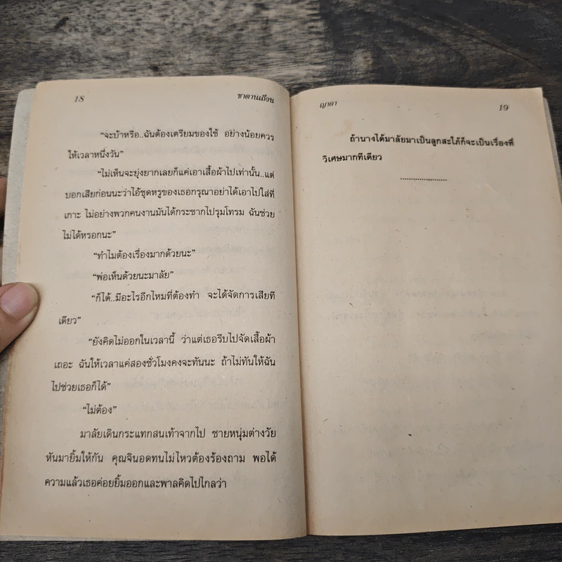 ซาตานเถื่อน - ญาดา รูปที่ 6