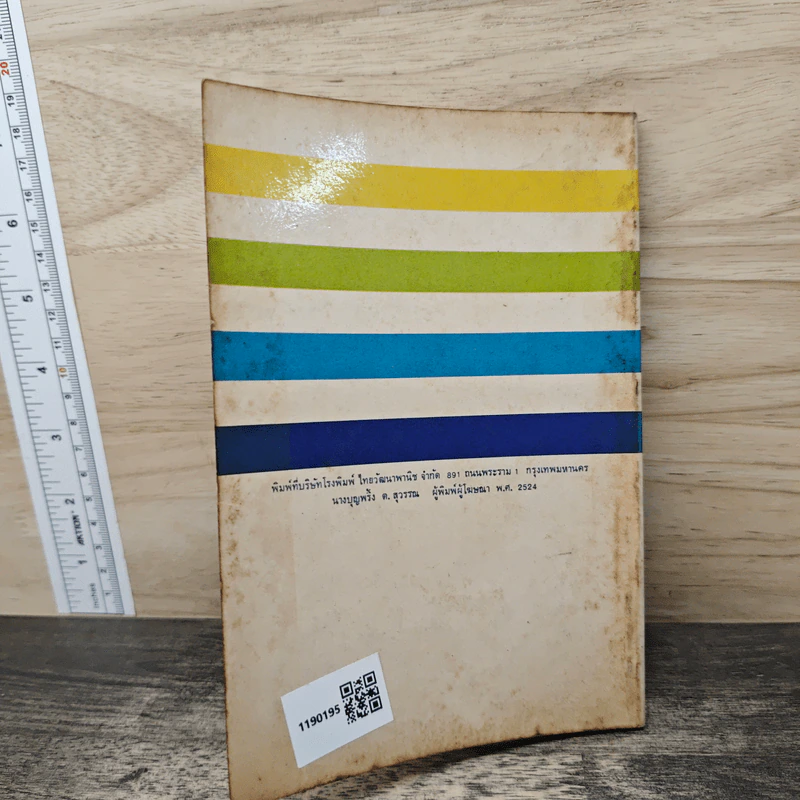 100 บาทฝึกสนทนาภาษาอังกฤษ - พัฒน์ น้อยแสงศรี รูปที่ 5