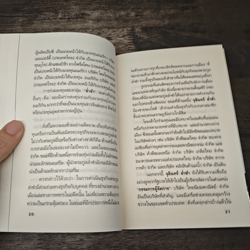 กลยุทธ์การบริหารการจัดการธุรกิจเงินแสนล้านของบัณฑูร ล่ำซำ - ถนอมศักดิ์ จิรายุสวัสดิ์ รูปที่ 9