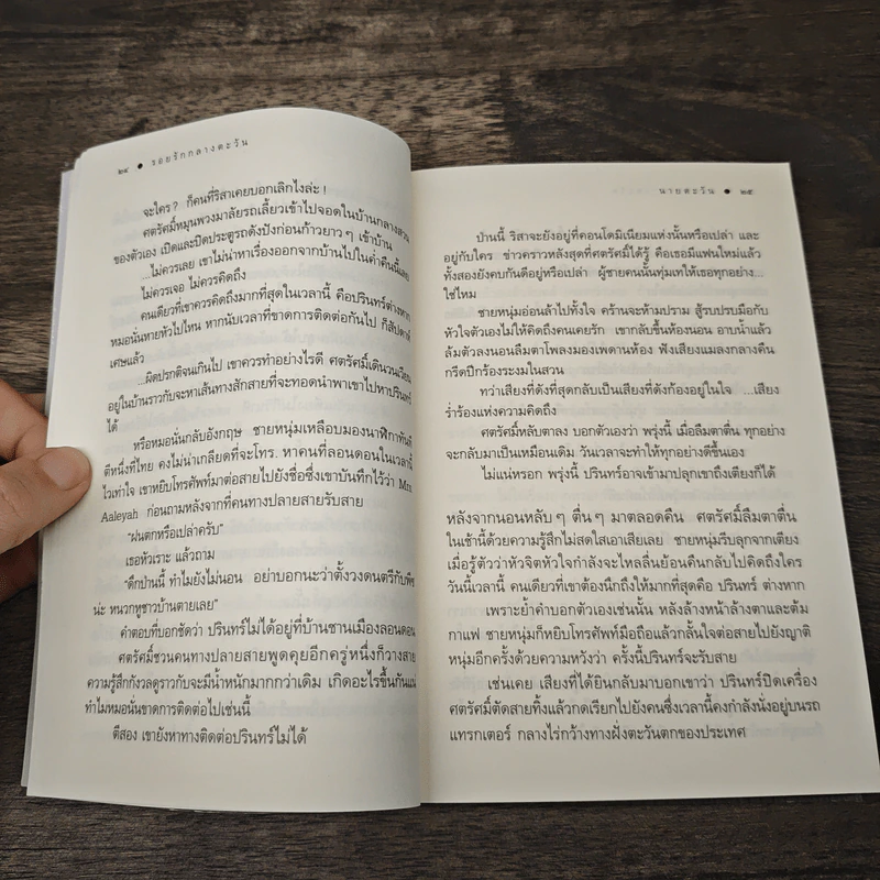 รอยรักกลางตะวัน - นายตะวัน รูปที่ 8