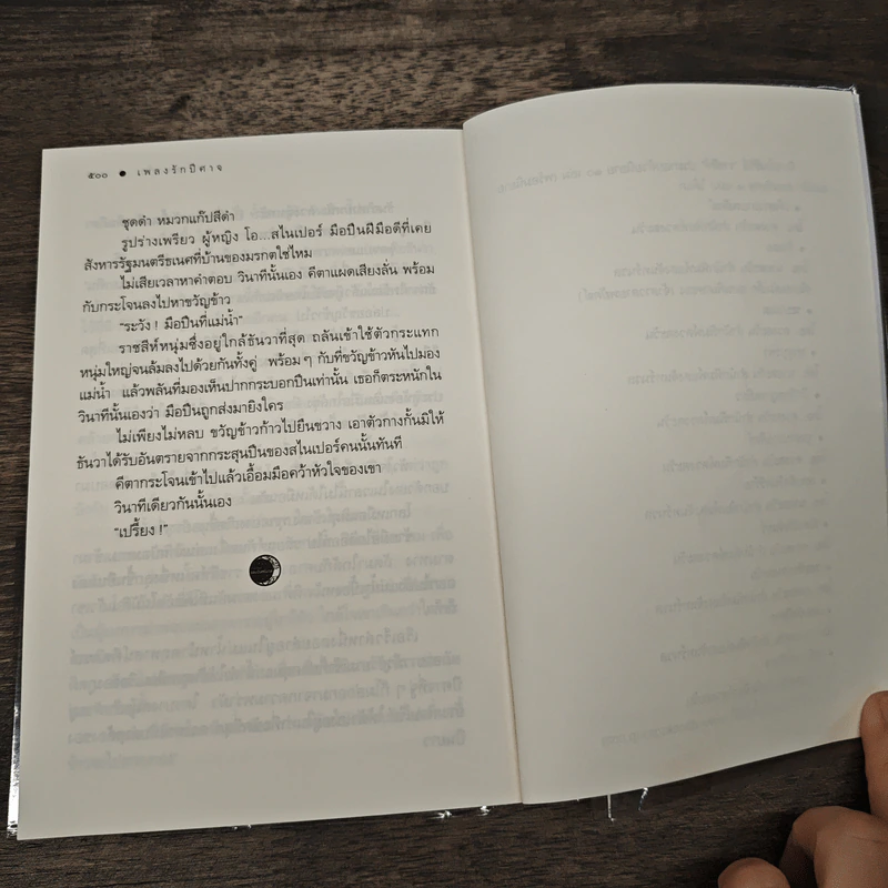 เพลงรักปีศาจ - นายตะวัน รูปที่ 9