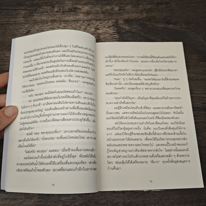 วิธีพาตัวเองออกจาก กล่อง ใบเล็ก : Leadership and Self-Deception - The Arbinger Institute รูปที่ 8