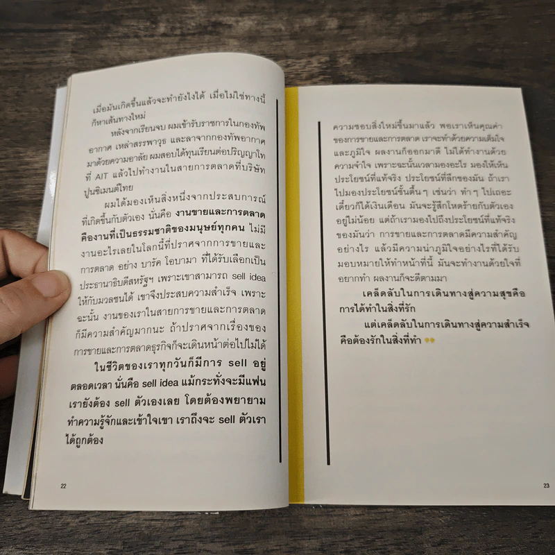 งานเป็นเรื่องหลัก รักเป็นเรื่องใหญ่ กำลังใจเป็นเรื่องสำคัญ นำไปสู่ สำเร็จ สุข สมประสงค์ - สมประสงค์ บุญยะชัย รูปที่ 7
