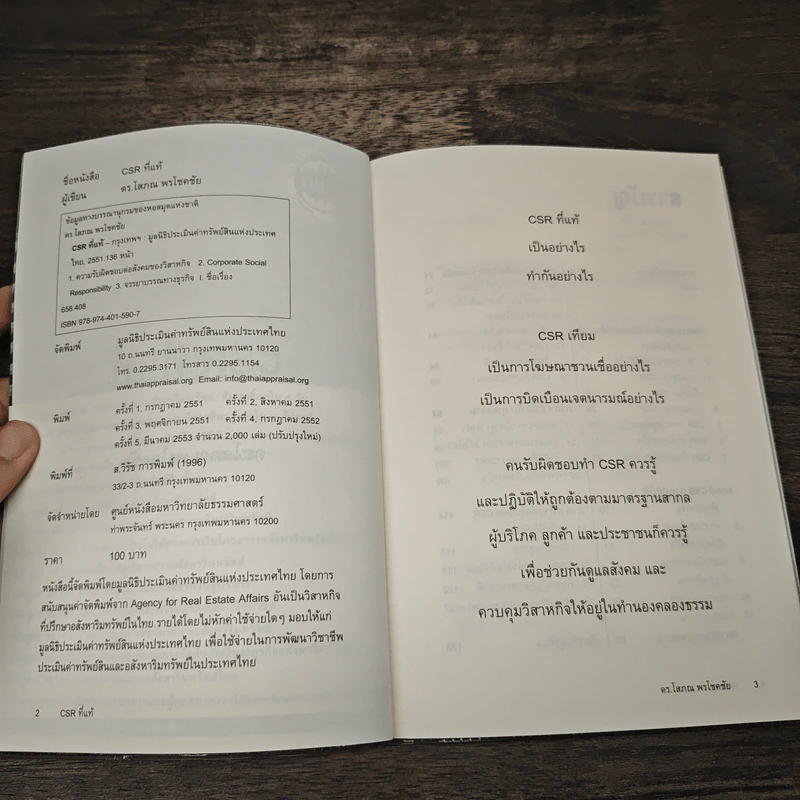 CSR ที่แท้ - ดร.โสภณ พรโชคชัย รูปที่ 6