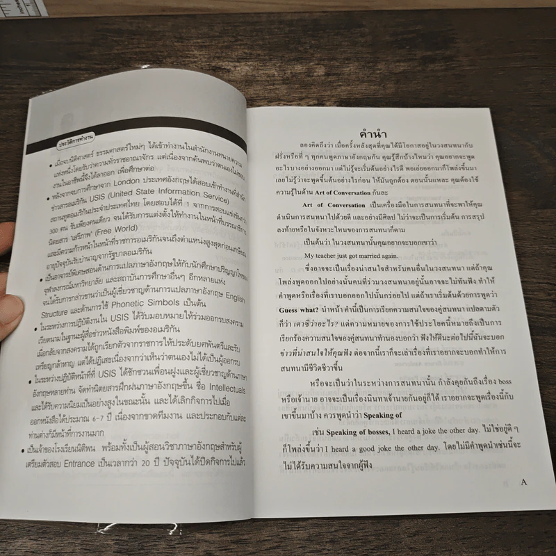 The Art of English Conversation ศิลปการสนทนาภาษาอังกฤษ - จักรภพ เพ็ญแข รูปที่ 7