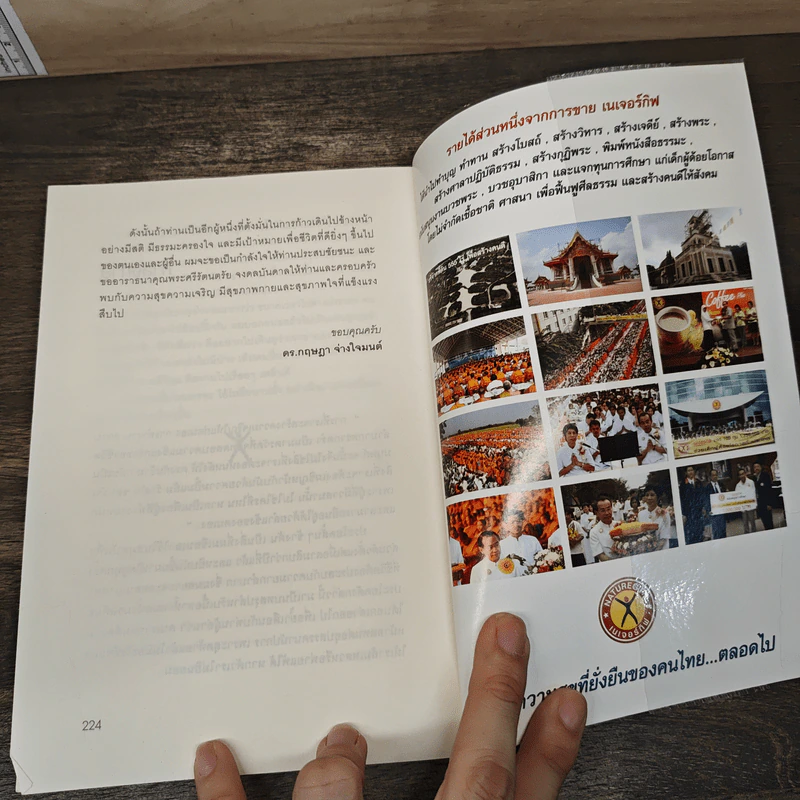 จากเด็กสลัม สู่ซีอีโอพันล้าน กาแฟเนเจอร์กิฟ - ดร.กฤษฎา จ่างใจมนต์ รูปที่ 9