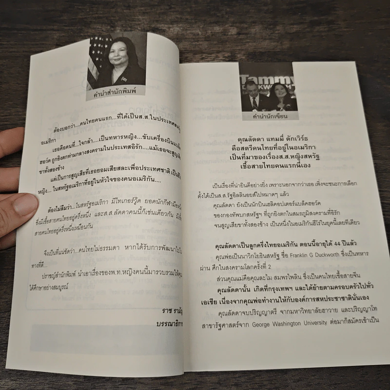 พ.ท.หญิง ลัดดา แทมมี่ ส.ส.คนไทยในสภาอเมริกา - บุญชัย ใจเย็น รูปที่ 7
