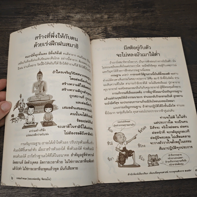 กรรมกำหนดและวิธีทำดีทดแทนคุณพ่อแม่ - พระธรรมสิงหบุราจารย์ (หลวงพ่อจรัญ) รูปที่ 7