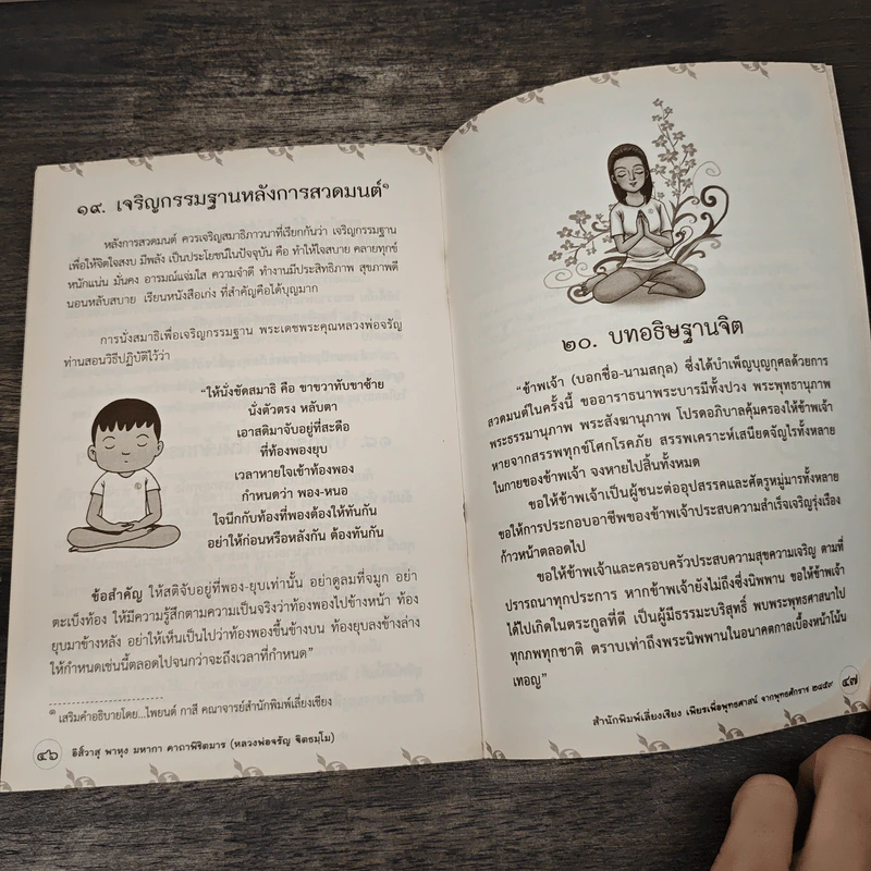 กรรมกำหนดและวิธีทำดีทดแทนคุณพ่อแม่ - พระธรรมสิงหบุราจารย์ (หลวงพ่อจรัญ) รูปที่ 8
