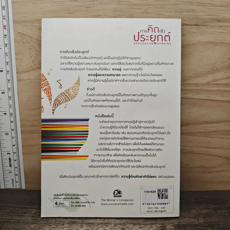 การคิดเชิงประยุกต์ - เกรียงศักดิ์ เจริญวงศ์ศักดิ์ รูปที่ 5