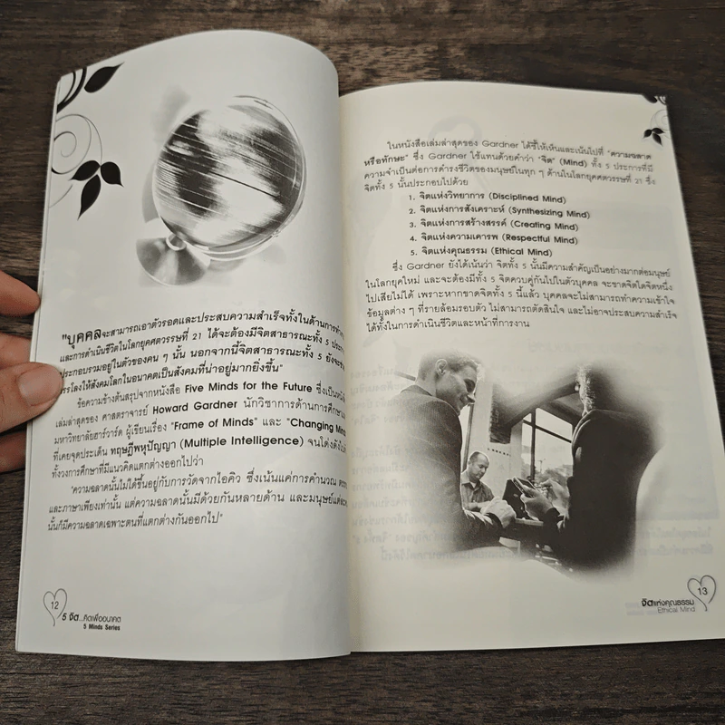 5 จิต...คิดเพื่ออนาคต รูปที่ 7