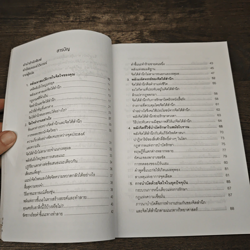 พลังจิตใต้สำนึก - ทศยุทธ รูปที่ 7