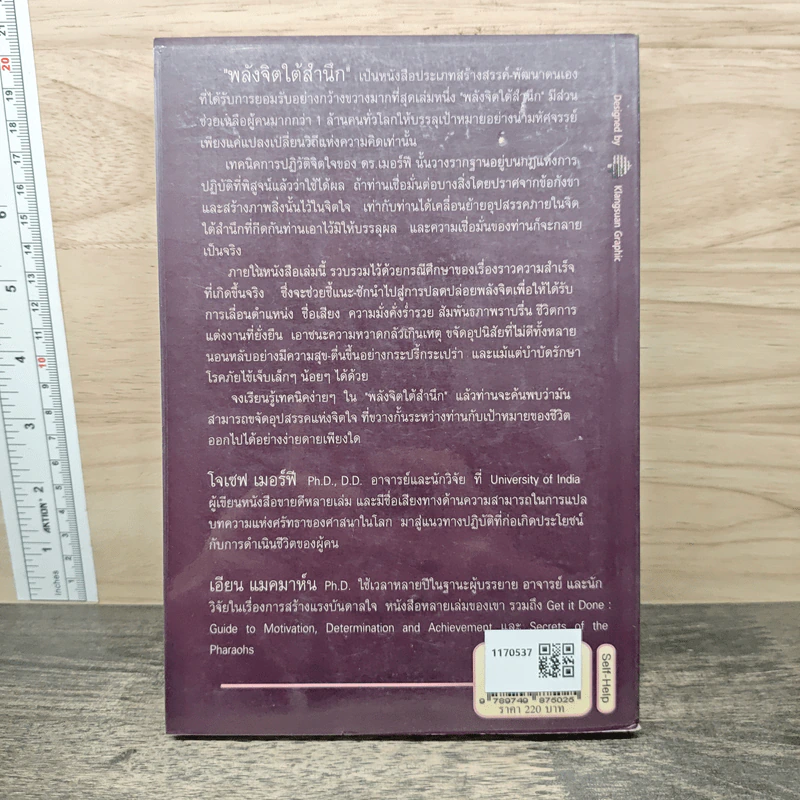 พลังจิตใต้สำนึก - ทศยุทธ รูปที่ 5