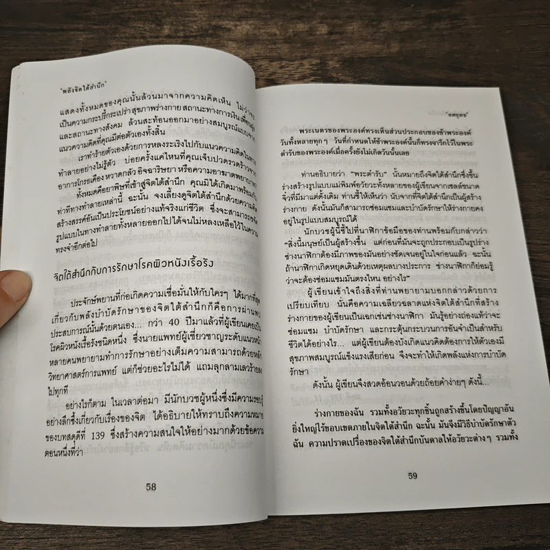 พลังจิตใต้สำนึก - ทศยุทธ รูปที่ 9