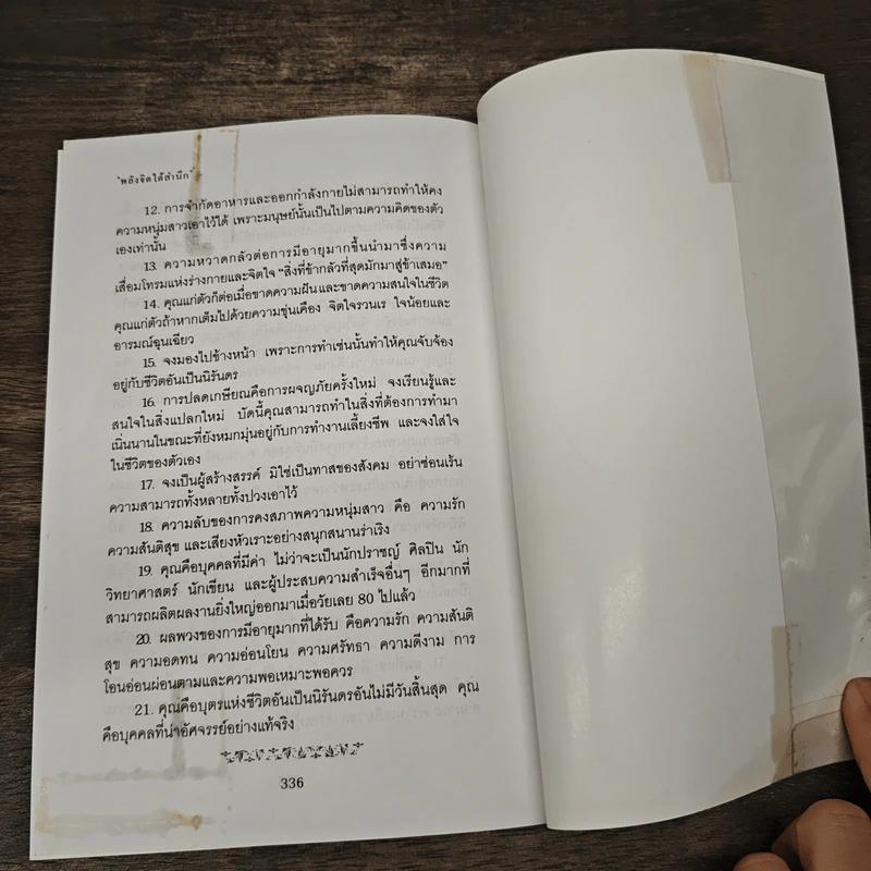 พลังจิตใต้สำนึก - ทศยุทธ รูปที่ 10
