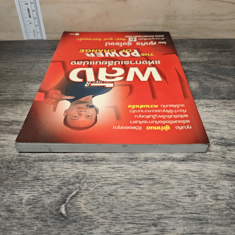 The Power Of Change พลังแห่งการเปลี่ยนแปลง - ศุภกิจ รุ่งโรจน์ รูปที่ 4