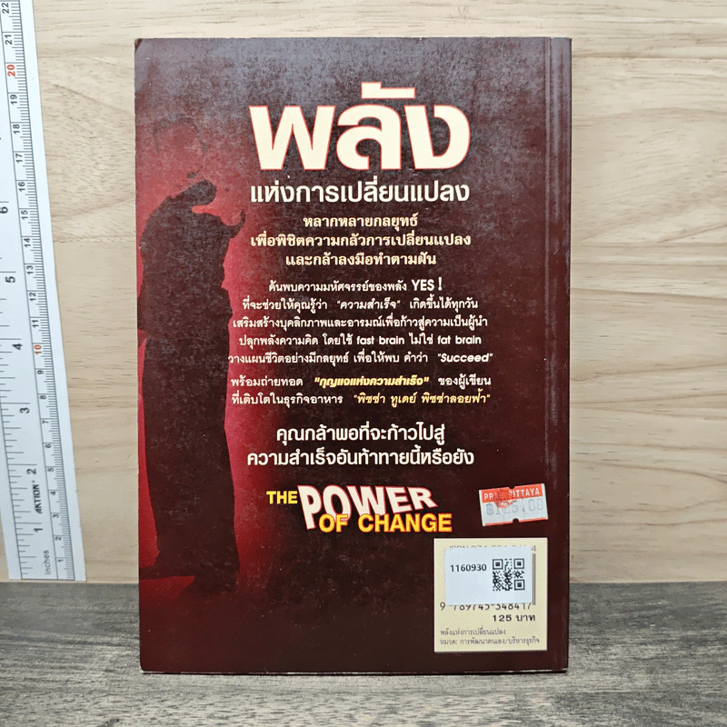The Power Of Change พลังแห่งการเปลี่ยนแปลง - ศุภกิจ รุ่งโรจน์ รูปที่ 5