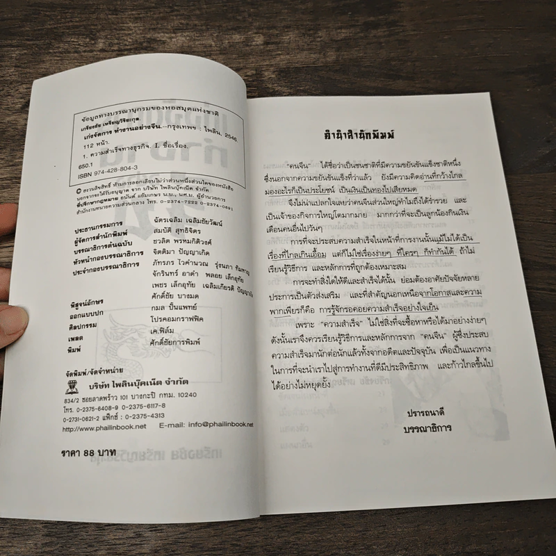 เก่งจัดการทำงานอย่างจีน - เกรียงชัย เหรียญวิริยะกุล รูปที่ 7