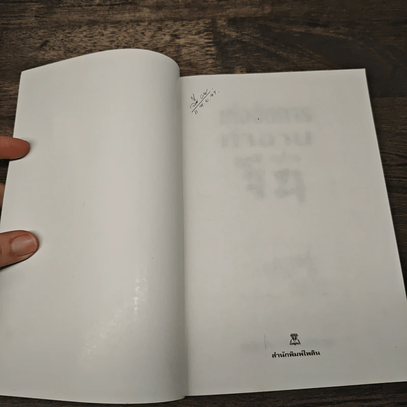 เก่งจัดการทำงานอย่างจีน - เกรียงชัย เหรียญวิริยะกุล รูปที่ 6