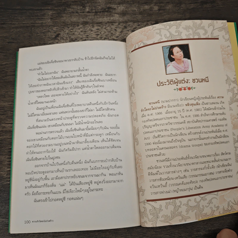 ความรักใดจะไม่ปวดร้าว - สมเด็จพระเทพรัตนราชสุดาฯ สยามบรมราชกุมารี รูปที่ 8