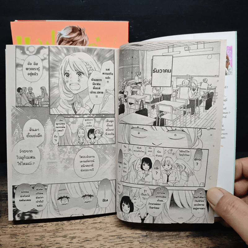 แฟนหนุ่มแสนดี เล่ม 1-3 รูปที่ 8