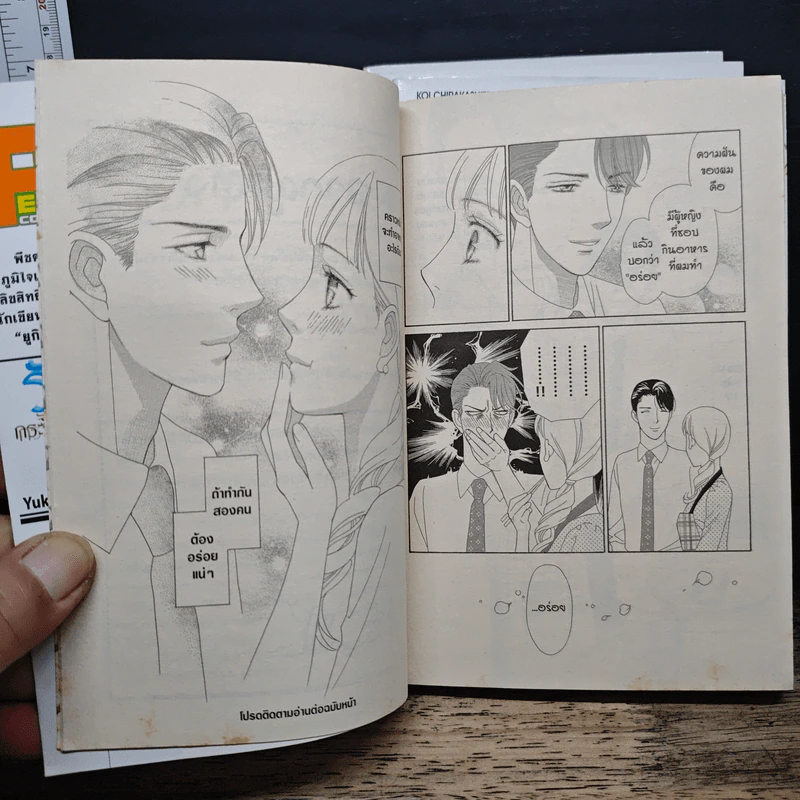 รักกระจัดกระจาย 4 เล่มจบ - Yuki Yoshihara รูปที่ 9