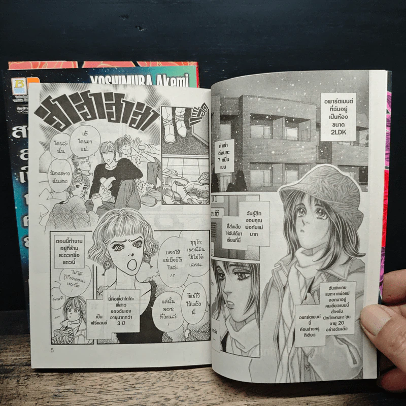สาวสุดเปิ่นกับคุณยายสุดแสบ เล่ม 1-3 รูปที่ 7