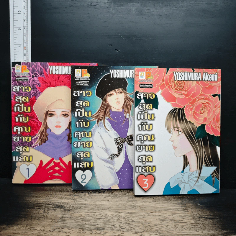 สาวสุดเปิ่นกับคุณยายสุดแสบ เล่ม 1-3 รูปที่ 1