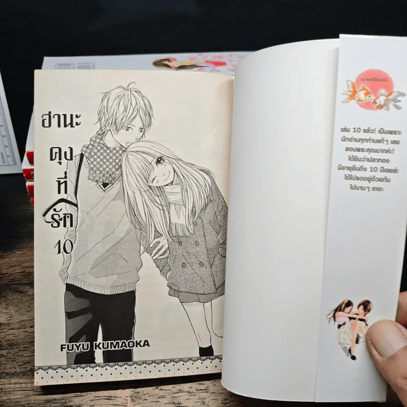 ฮานะคุงที่รัก เล่ม 1-10 รูปที่ 5