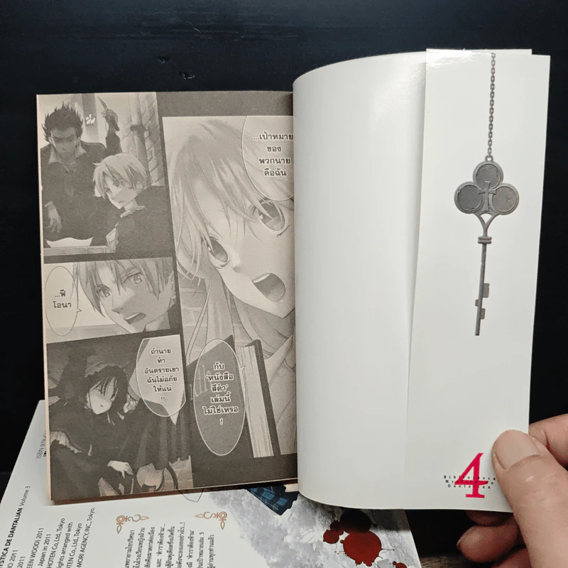 ห้องสมุดปริศนาดันทาเลียน เล่ม 1-4 รูปที่ 5