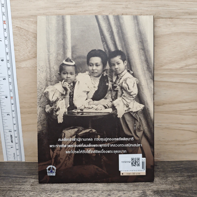 สมเด็จหญิงน้อย - เวนิสา เสนีวงศ์ฯ รูปที่ 5