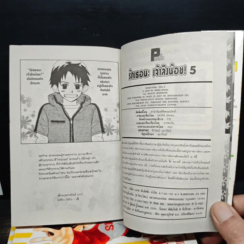 รักเธอนะเจ้าลิงน้อย เล่ม 1-5 รูปที่ 9
