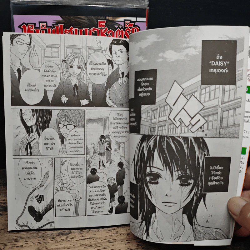 หนุ่มแสบมาช็อตรัก เล่ม 1-3 รูปที่ 8