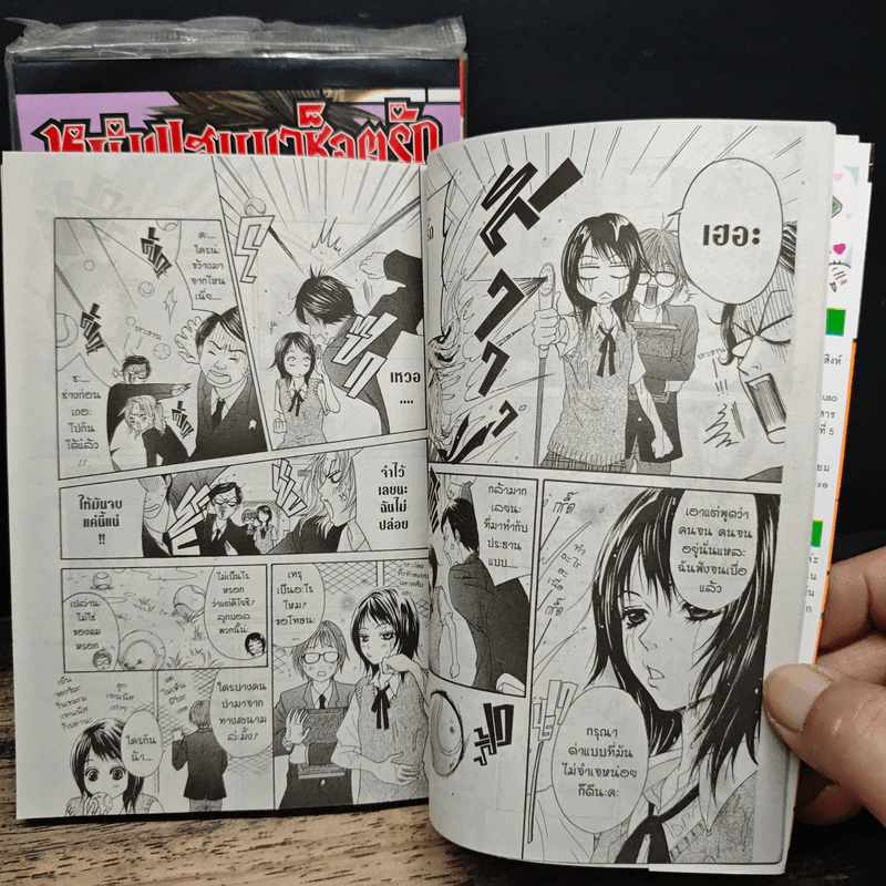 หนุ่มแสบมาช็อตรัก เล่ม 1-3 รูปที่ 9