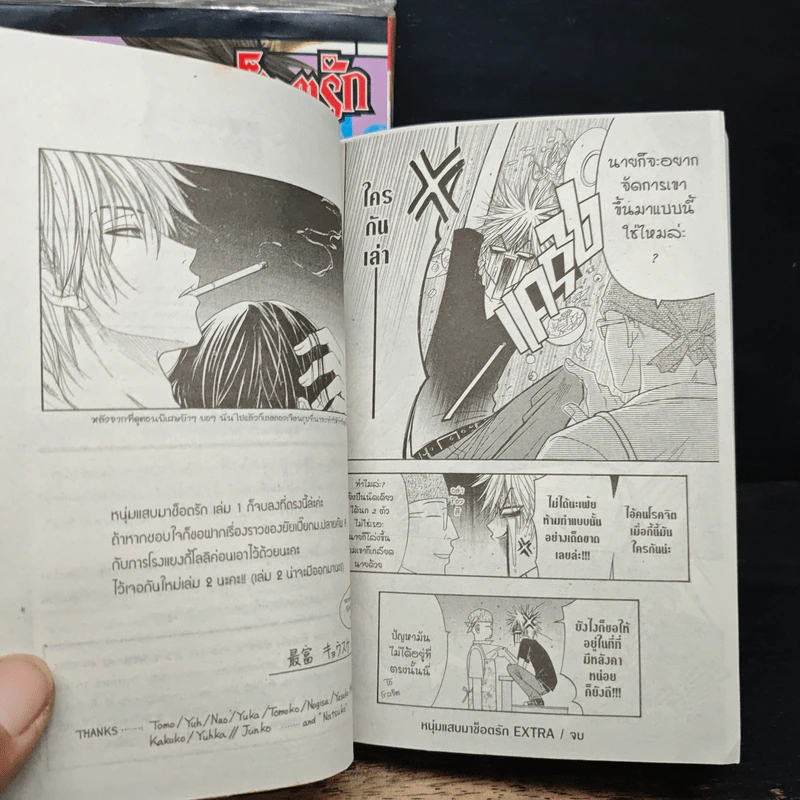 หนุ่มแสบมาช็อตรัก เล่ม 1-3 รูปที่ 10
