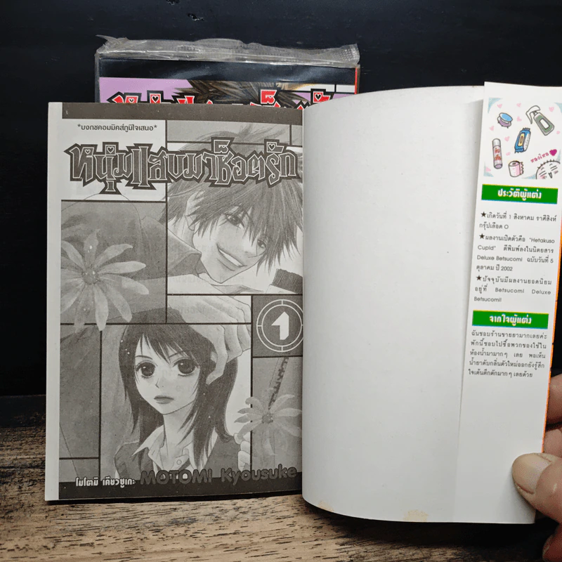 หนุ่มแสบมาช็อตรัก เล่ม 1-3 รูปที่ 6