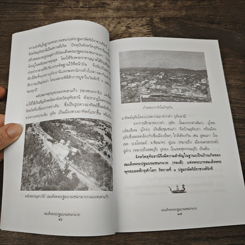 สมเด็จพระปฐมบรมชนกนาถ - พลาดิศัย สิทธิธัญกิจ รูปที่ 8