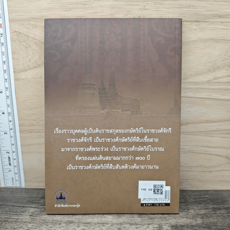 สมเด็จพระปฐมบรมชนกนาถ - พลาดิศัย สิทธิธัญกิจ รูปที่ 5