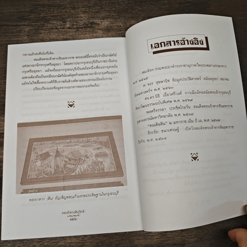 พระเจ้าตากสินกู้ชาติ - ฑิภากร บารเมษฐ์ รูปที่ 9